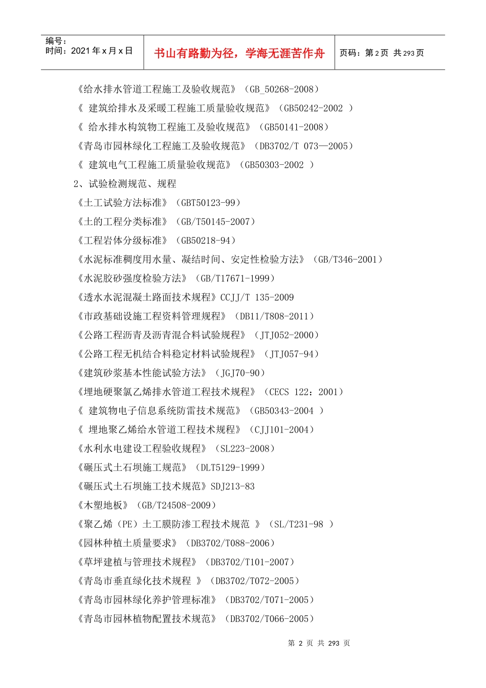 龙泉湖综合整治项目施工组织设计_第2页