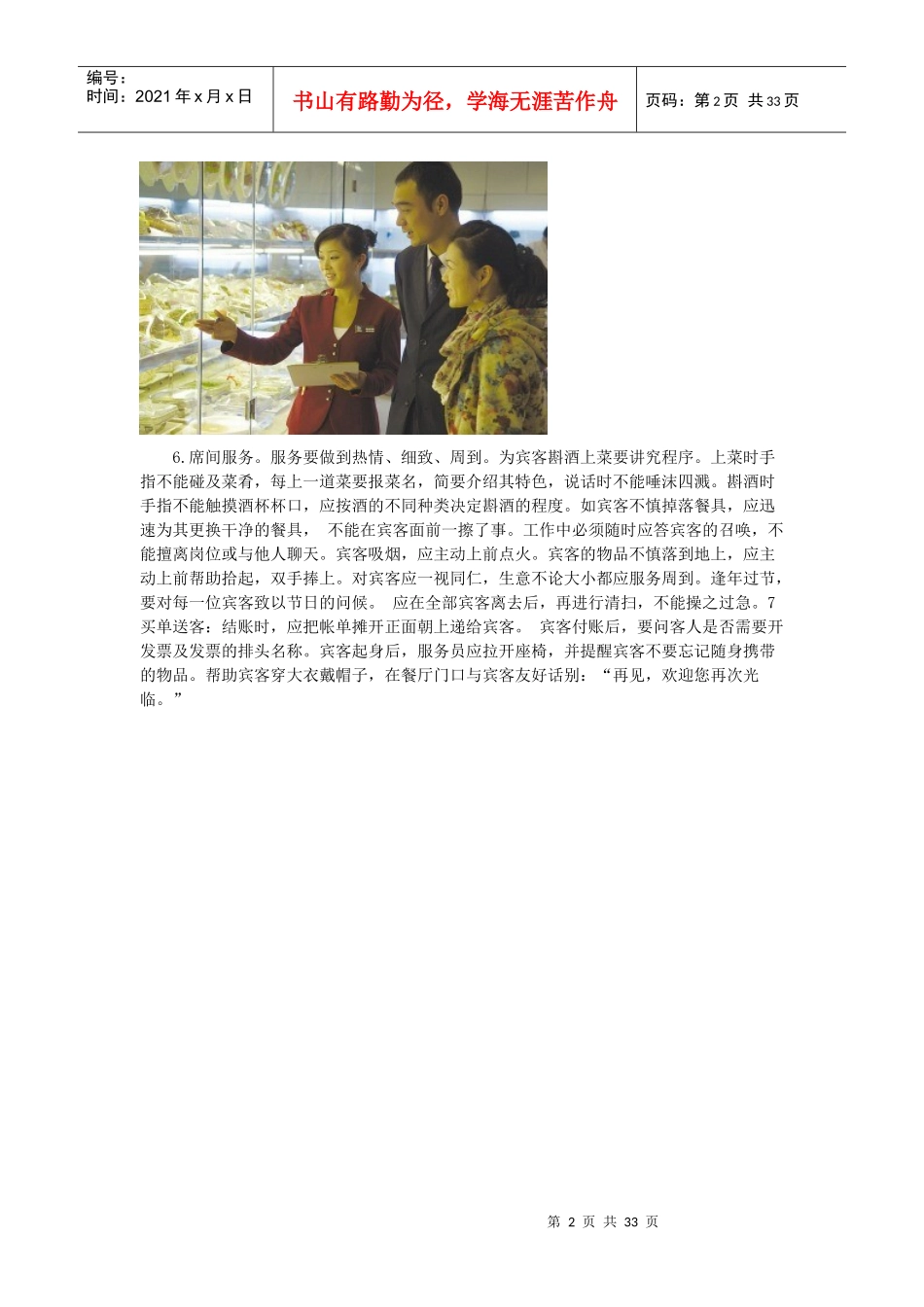 餐厅礼仪教材_第2页