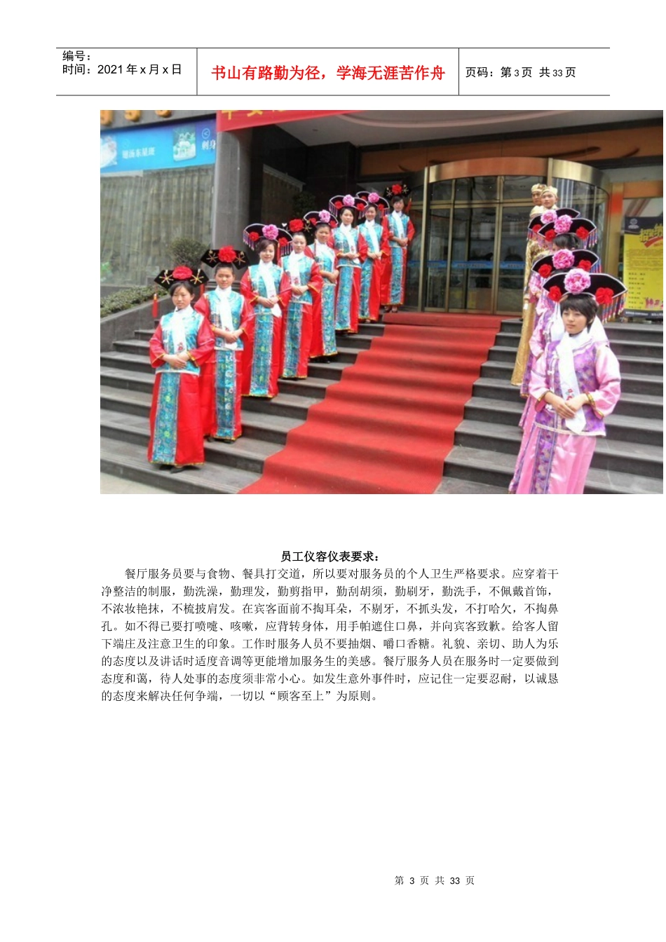 餐厅礼仪教材_第3页