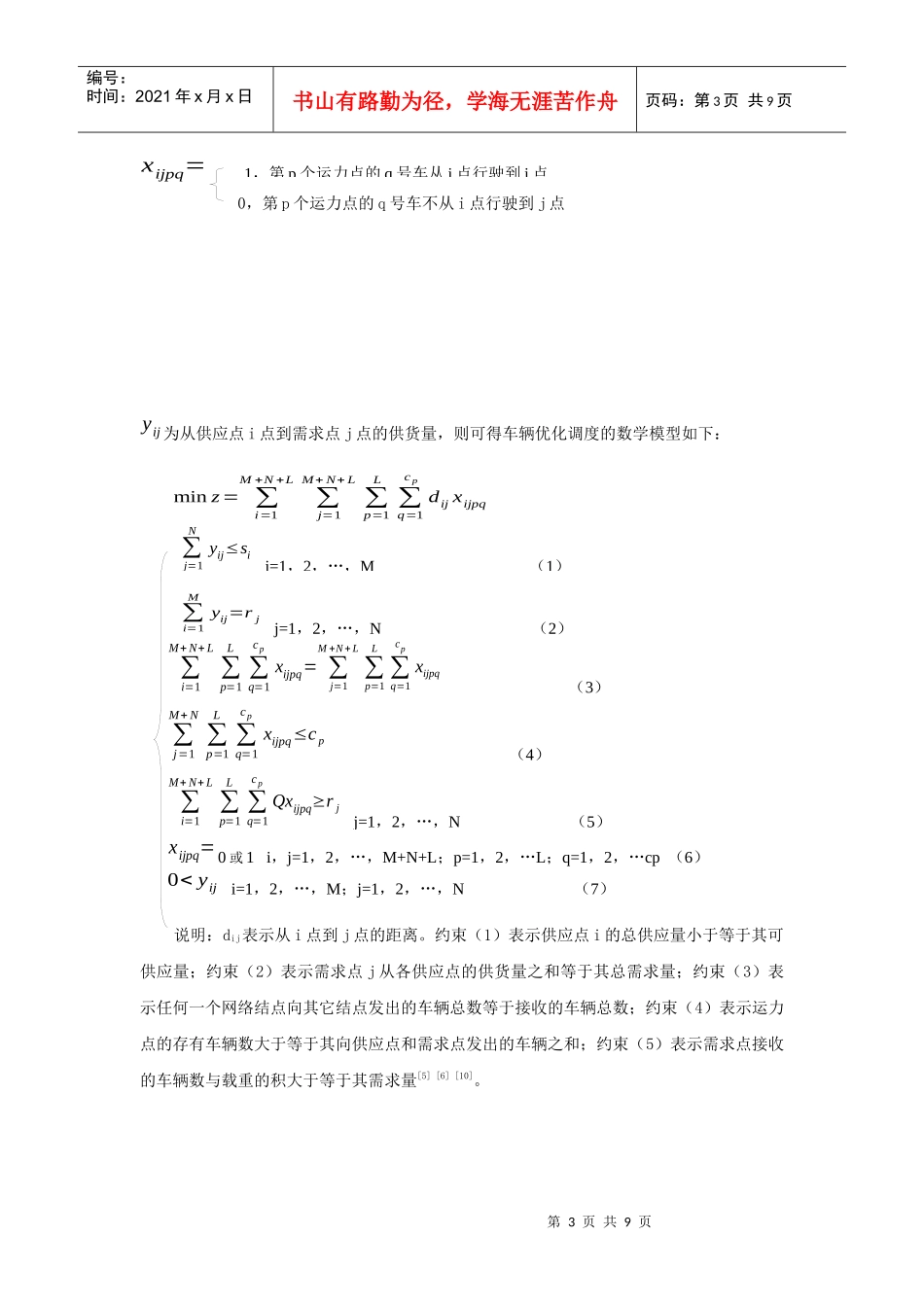高速公路联网收费ITS中车辆调度问题研讨_第3页