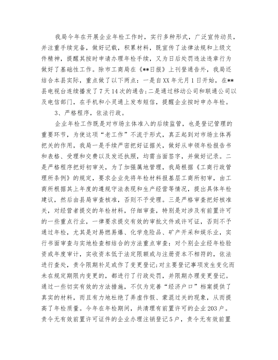 2024工商局年度考核工作总结与2024工商局年终工作总结2汇编_第3页