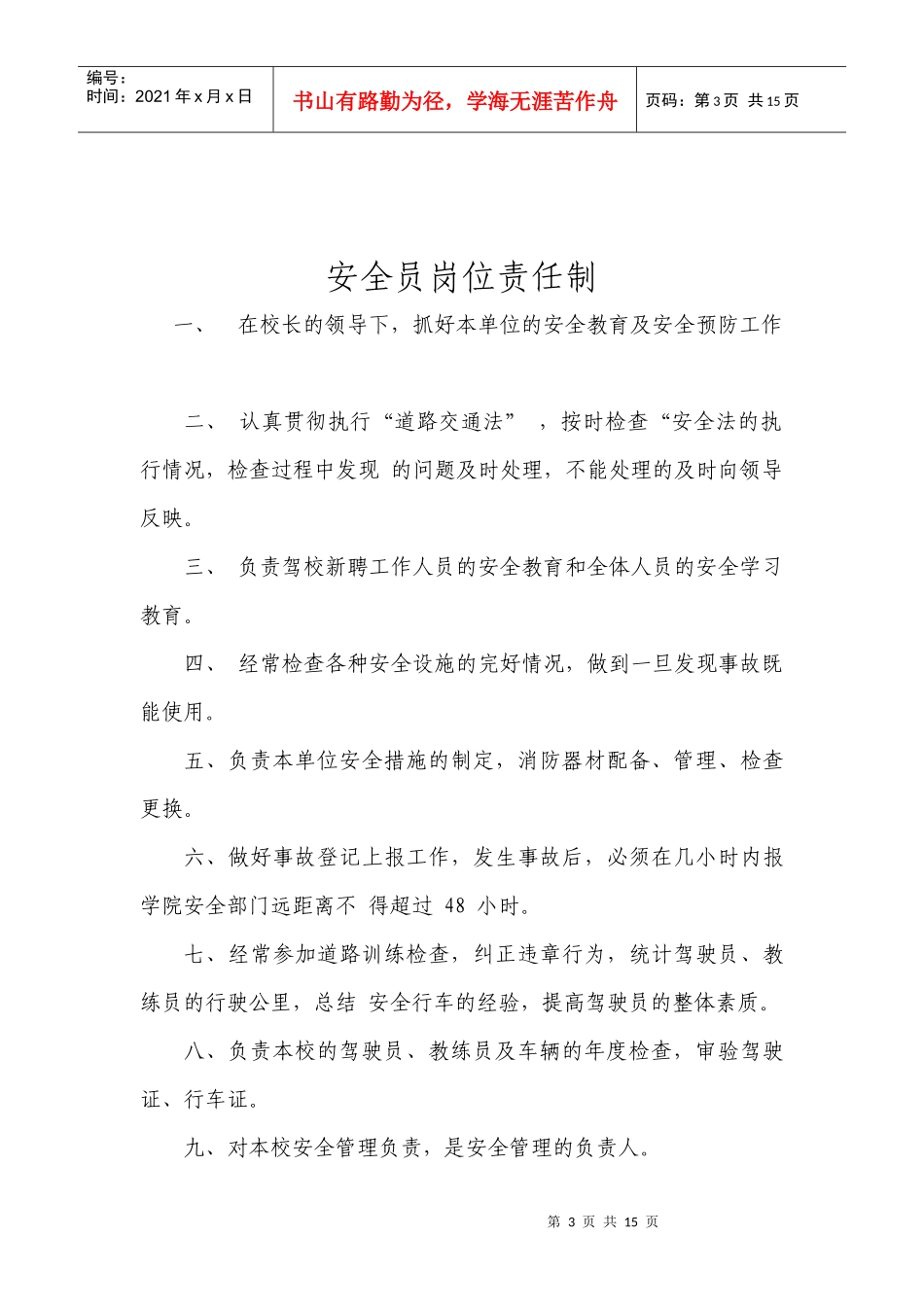 驾校安全管理制度 驾校安全管理制度_第3页