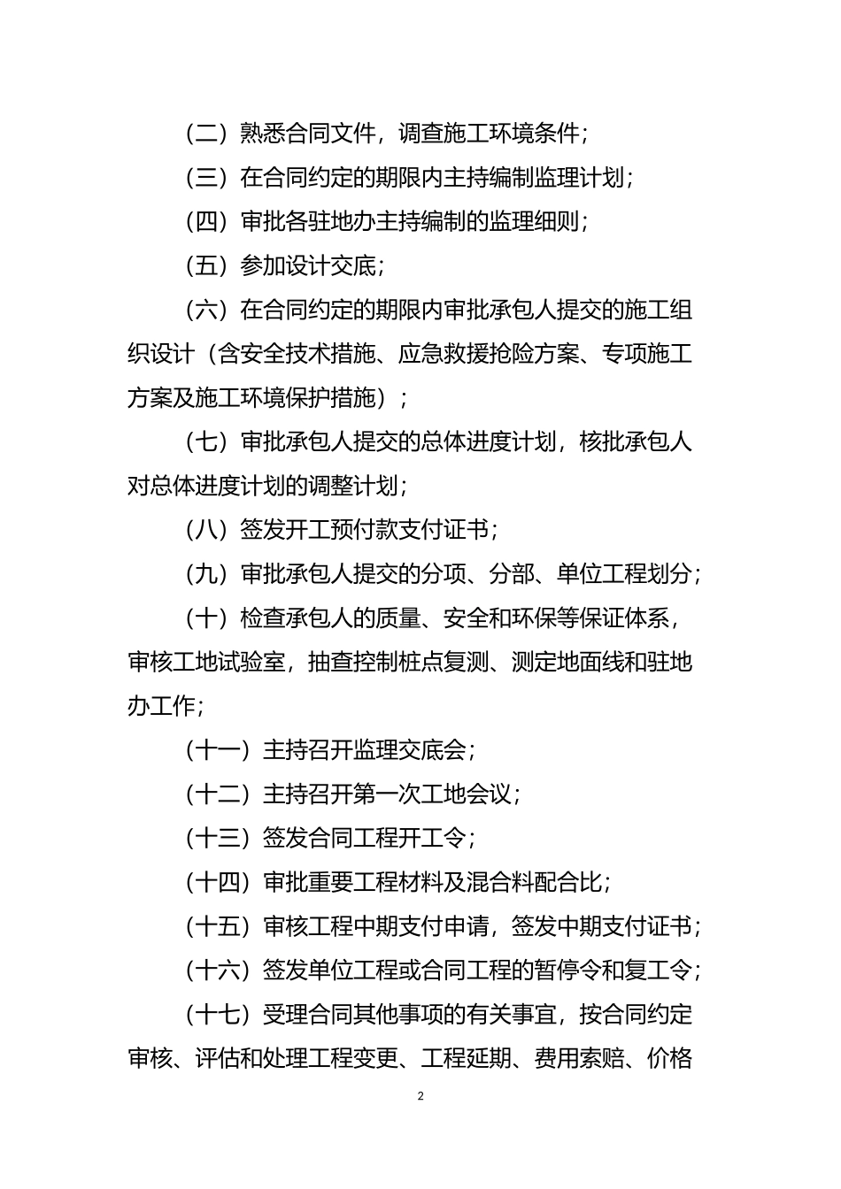 高速公路监理工作管理办法_第2页