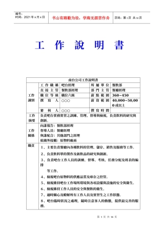 餐厅经理工作说明书