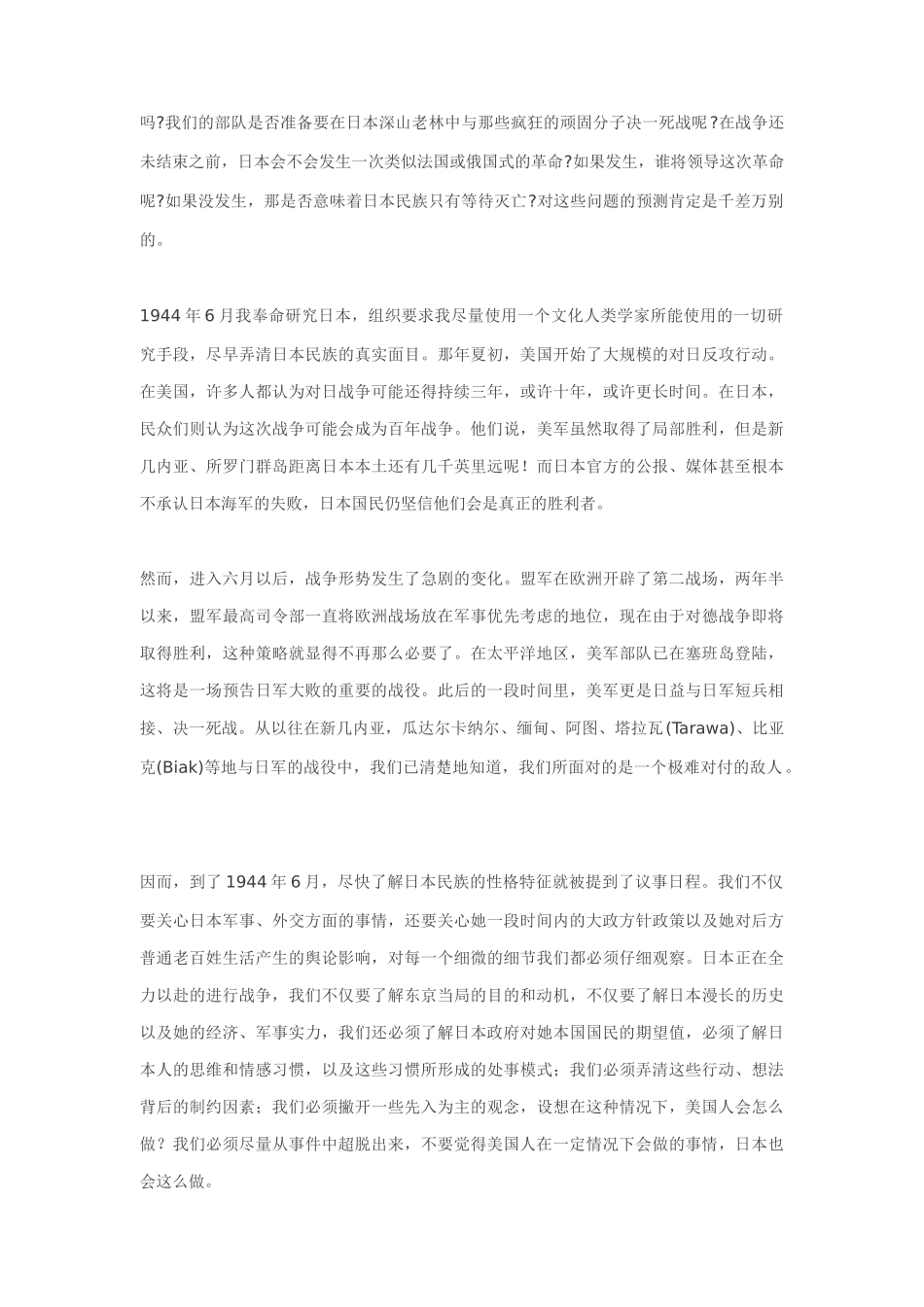 鲁恩8226;本尼迪克特-菊与刀_第3页