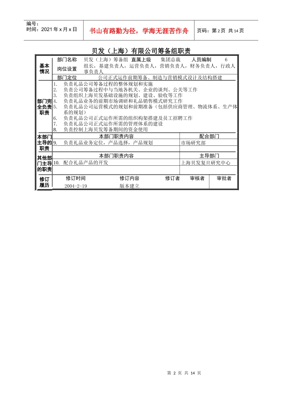（上海）有限公司筹备组策划说明_第2页