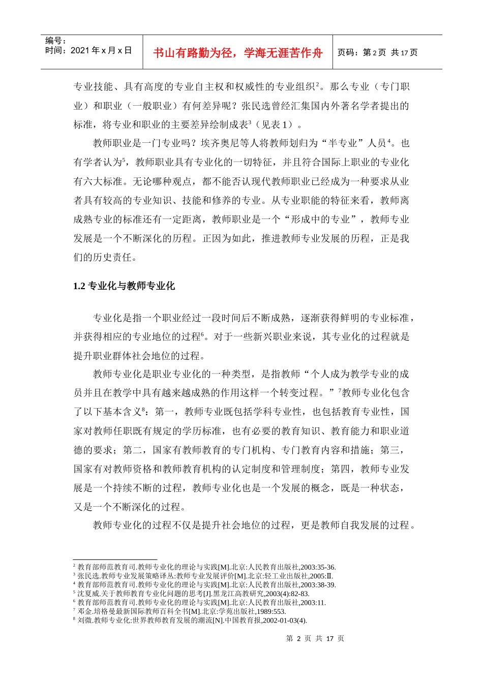 高职教师专业化发展_第2页