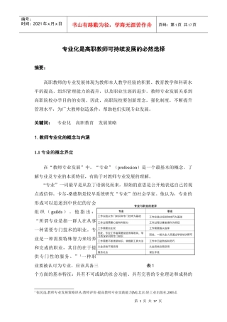 高职教师专业化发展