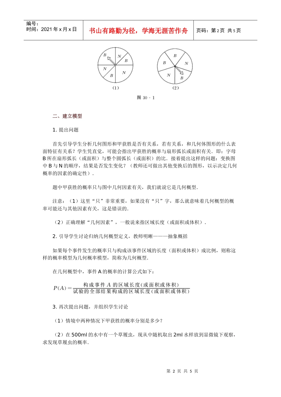 高中数学新课程创新教学设计案例--几何概型_第2页
