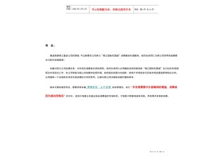 马鞍山锦江国际花园城市场定位前期策划报告_104页