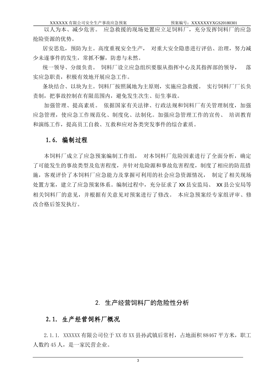 饲料厂应急预案_第3页