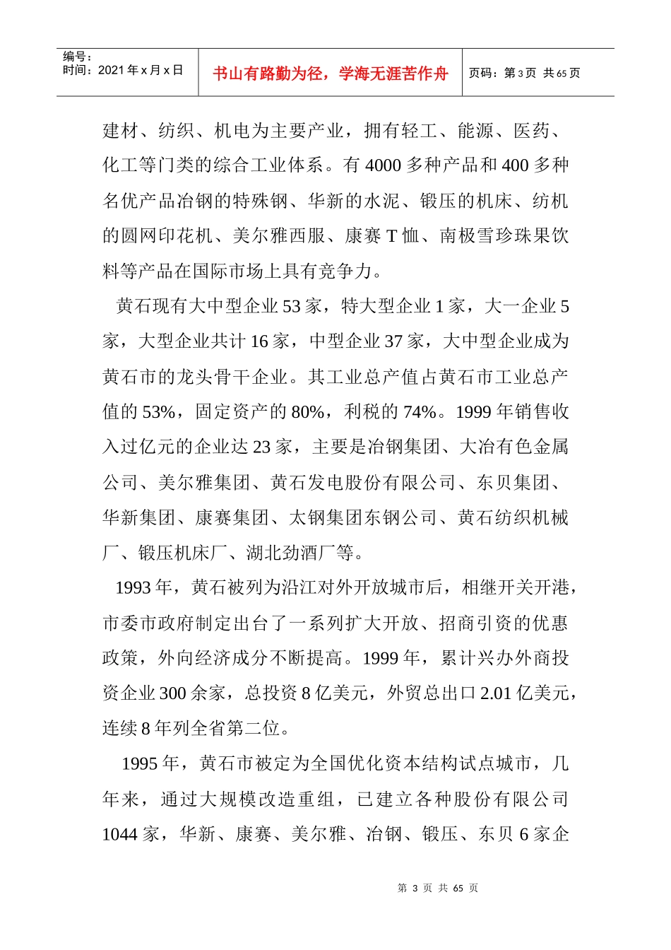 黄石市信息园发展规划报告(2)_第3页
