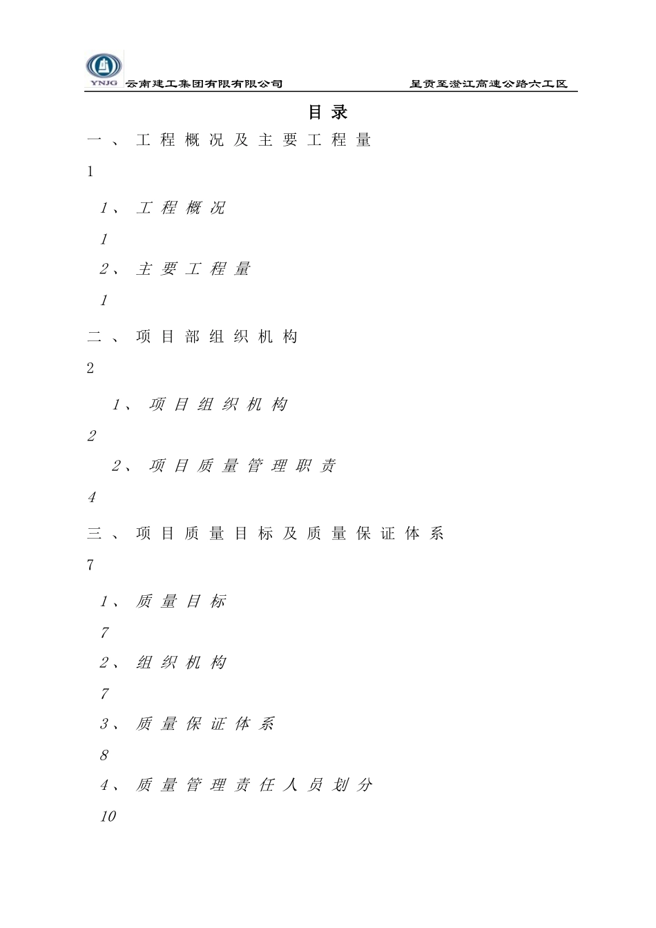 高速公路项目质量计划书范本_第2页