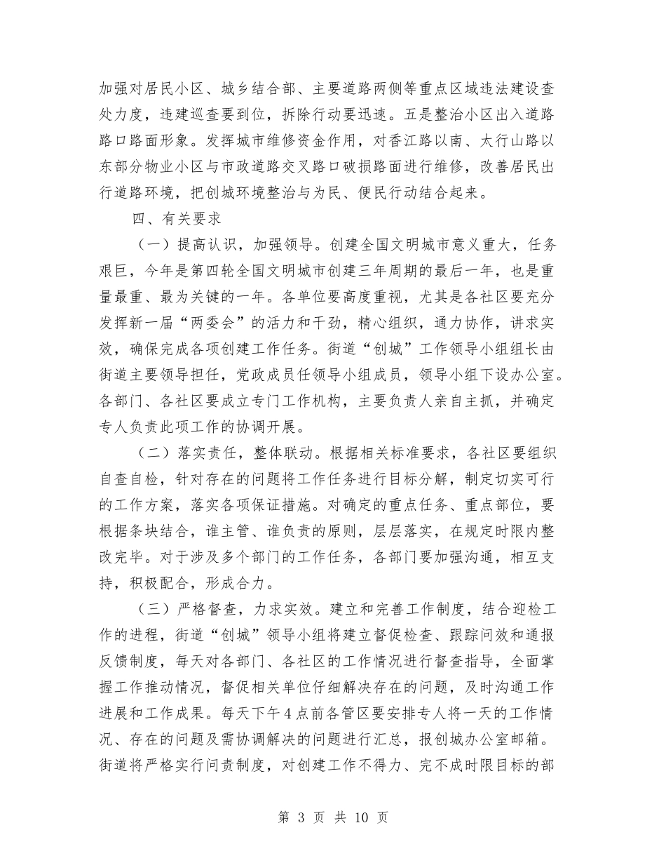 2024创建文明社区工作计划与2024创建绿色社区工作计划汇编_第3页