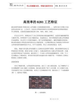 高效率的0201工艺特征7)(1)