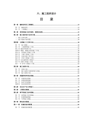 高标准农田建设项目施工组织设计(DOC 84页)