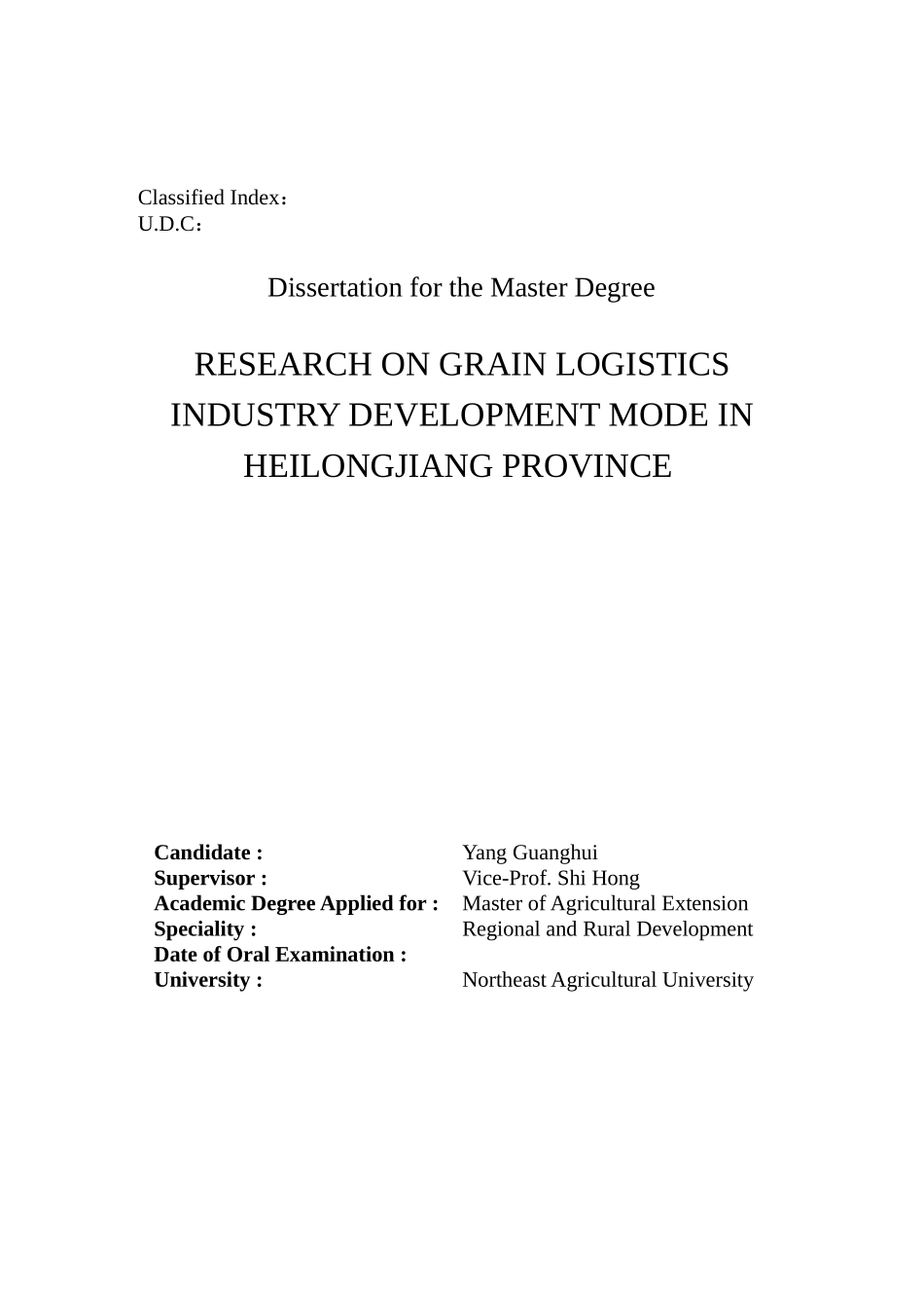 黑龙江省粮食物流产业发展模式研究_第3页