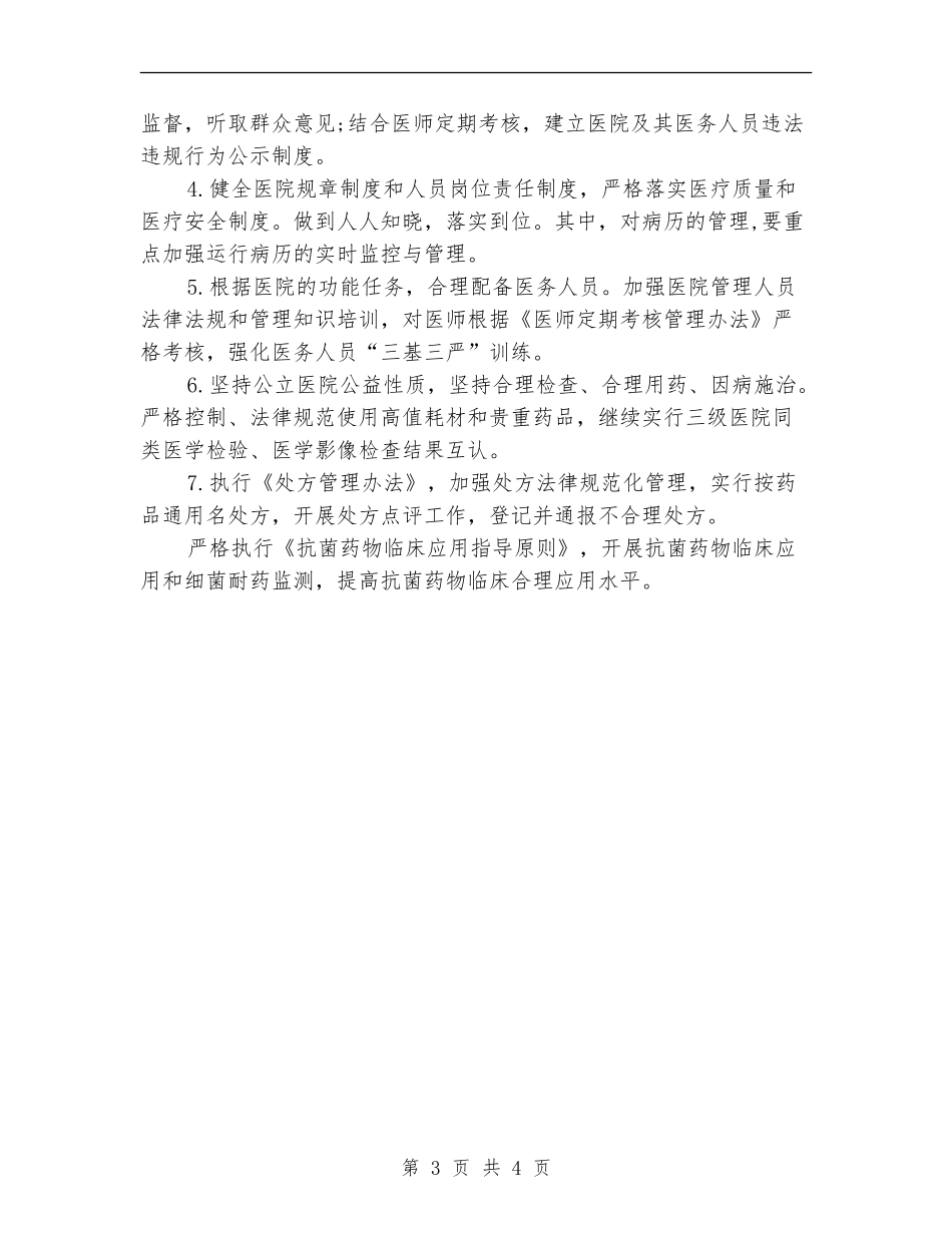 优秀药师2024年年度工作计划_第3页