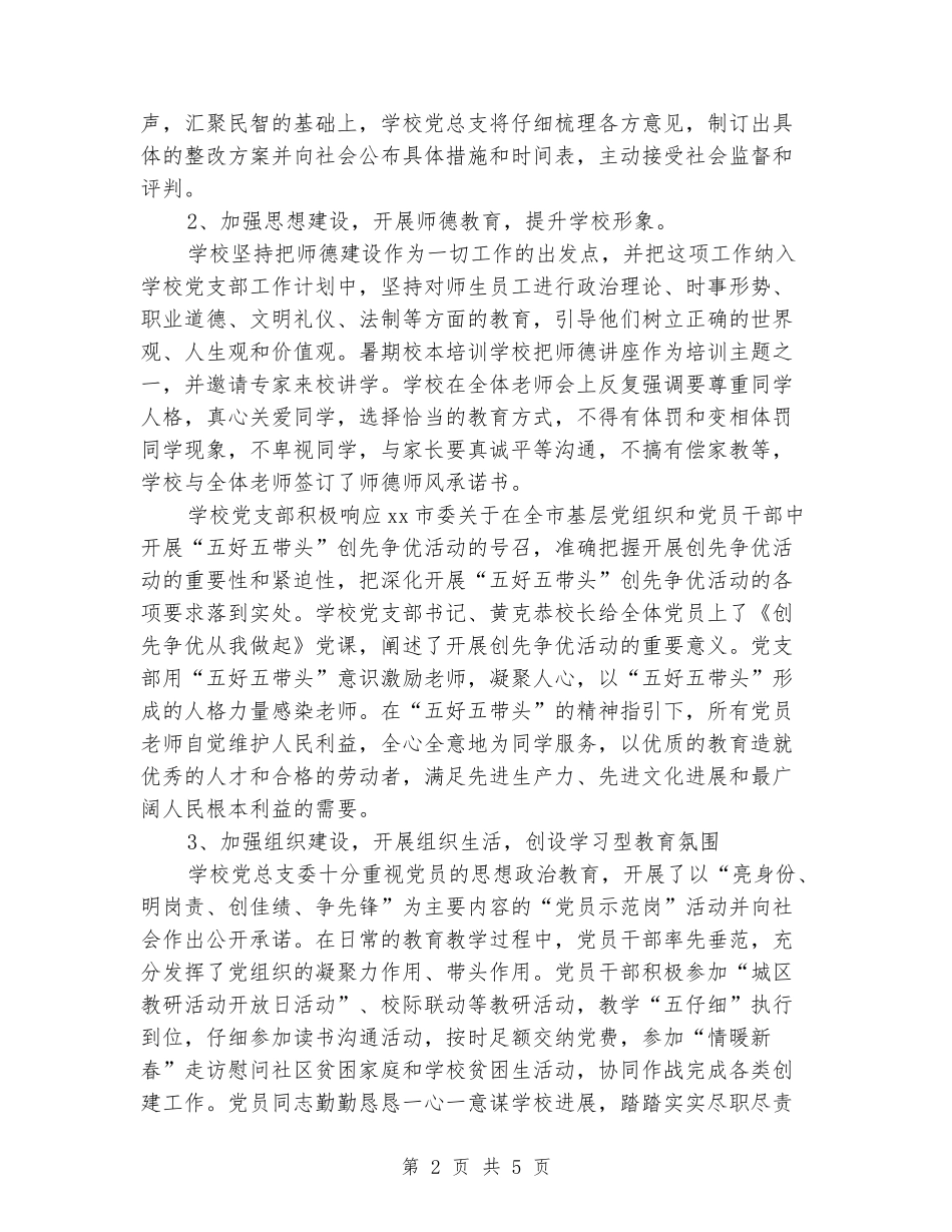 2024年中学总支委员会申报党建工作合格校工作总结_第2页