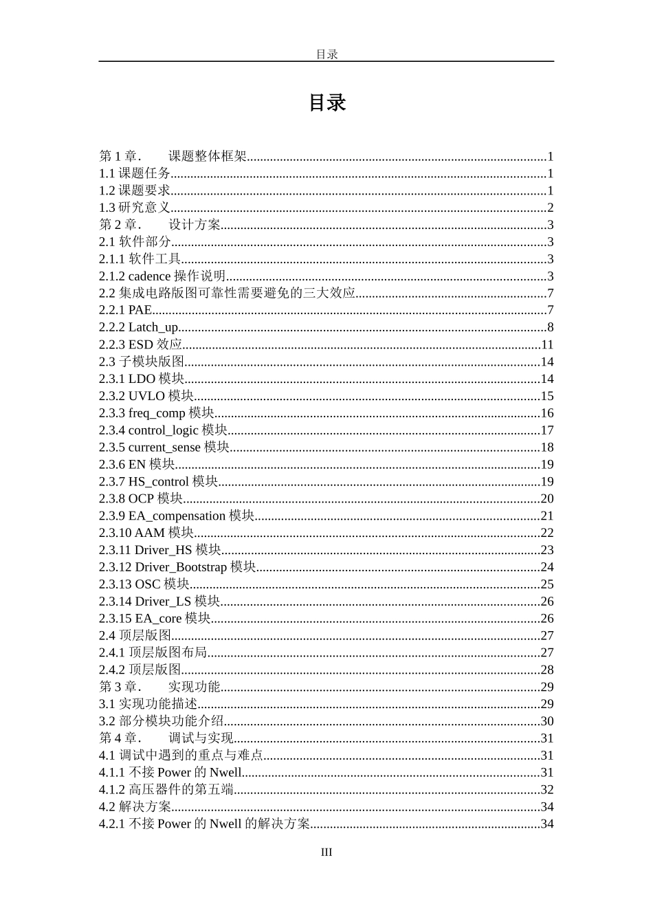 高效率同步降压型转换器的版图设计研究课程_第3页