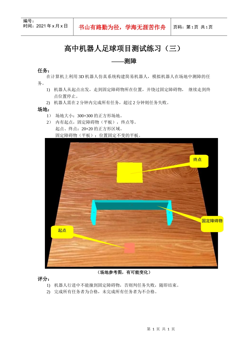 高中机器人足球项目测试练习(三)_第1页