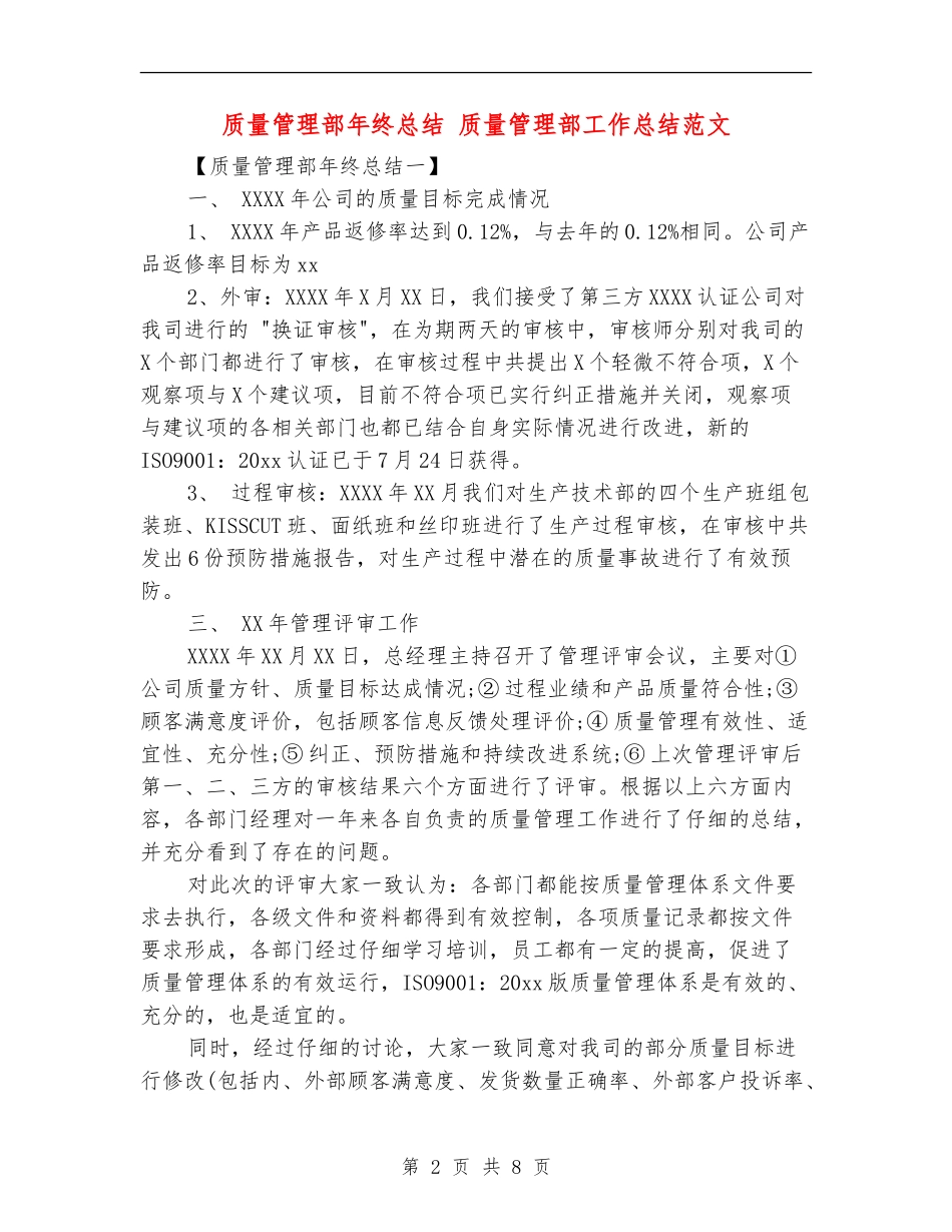 质量管理部年终总结_第2页
