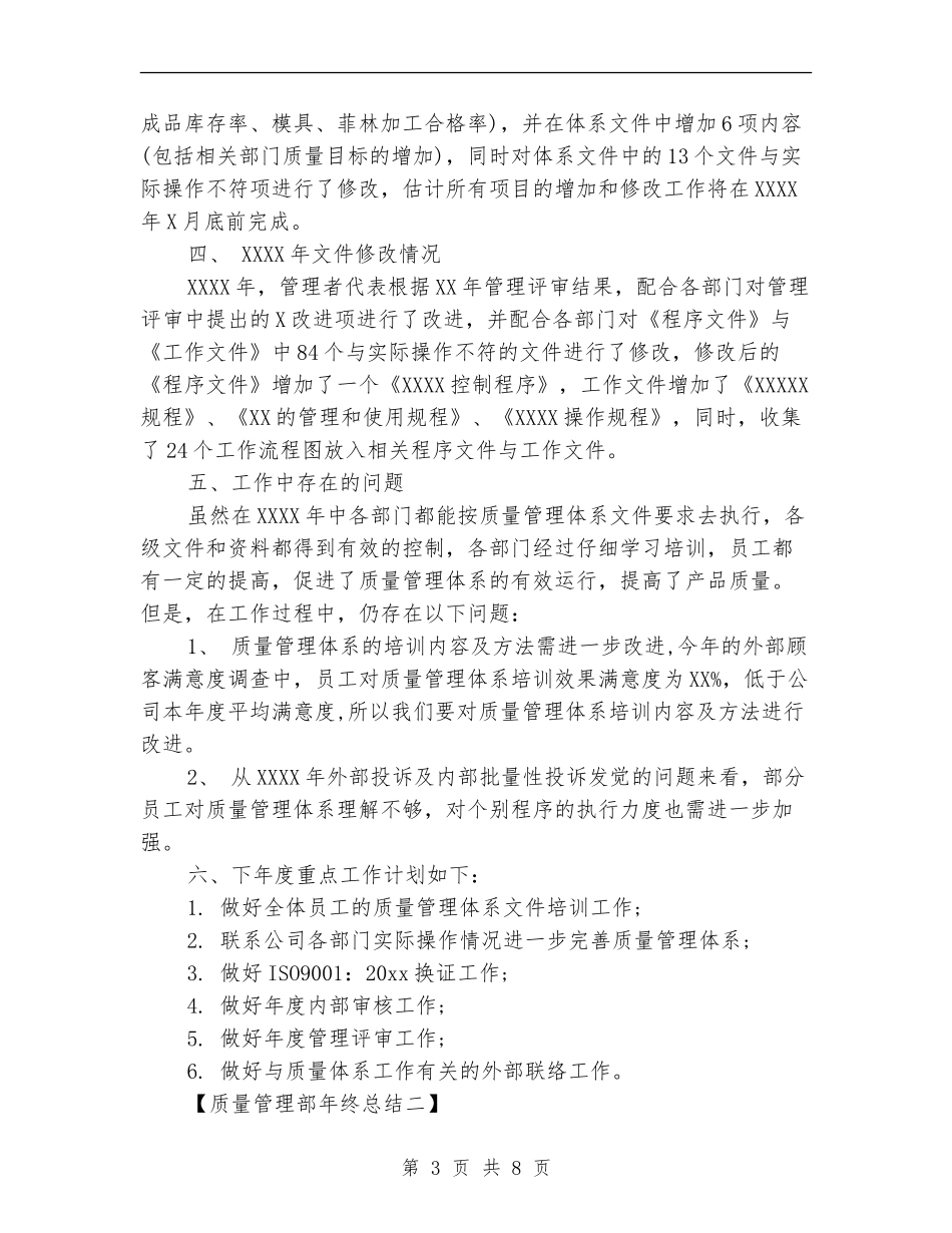 质量管理部年终总结_第3页