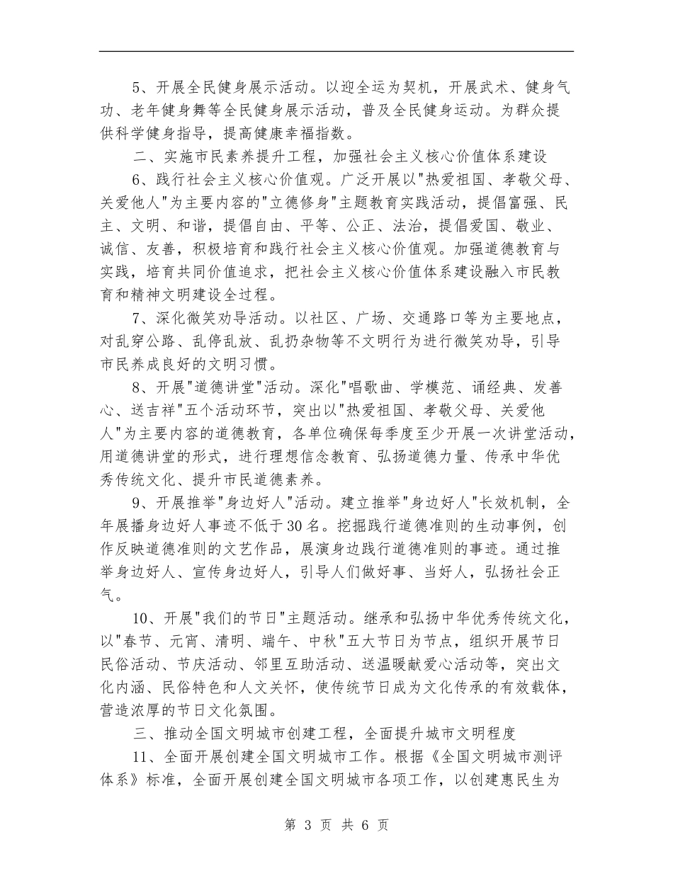 2024年精神文明建设工作要点_第3页
