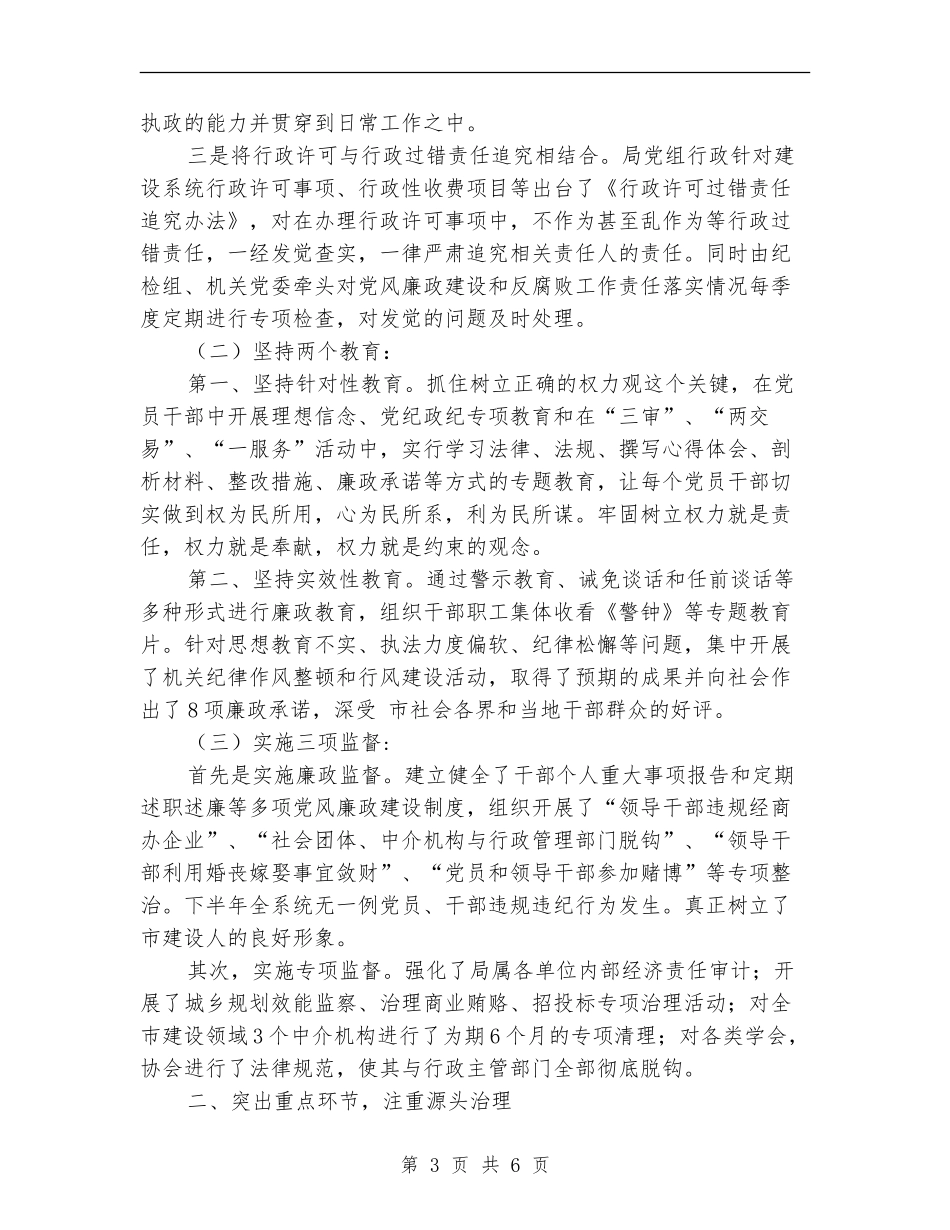 建设局廉政监督下半年总结_第3页