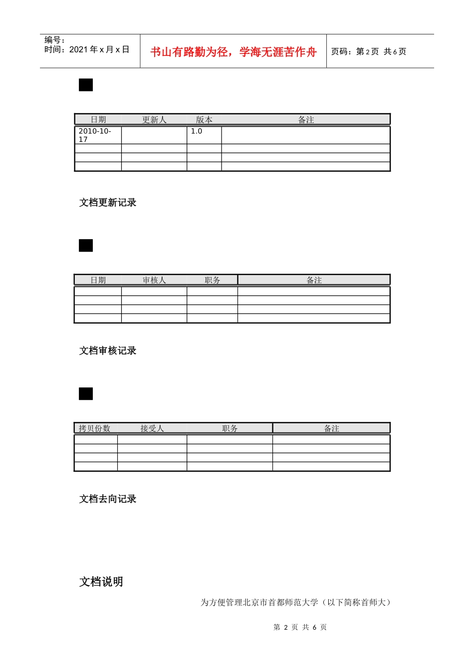首师大图书馆管理战略规划_第2页