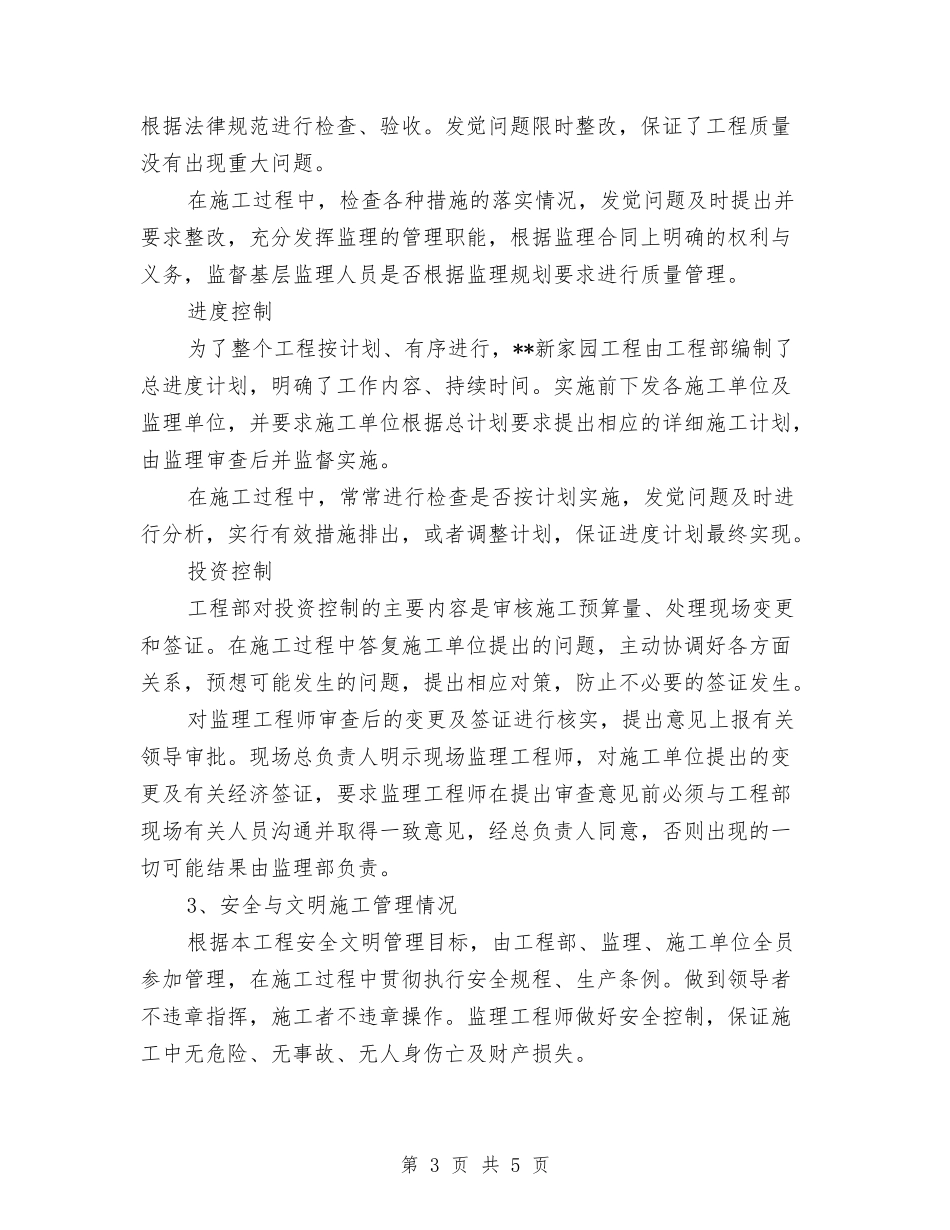 2024年土建工程师最新年度总结与2024年土建技术员个人工作总结汇编_第3页