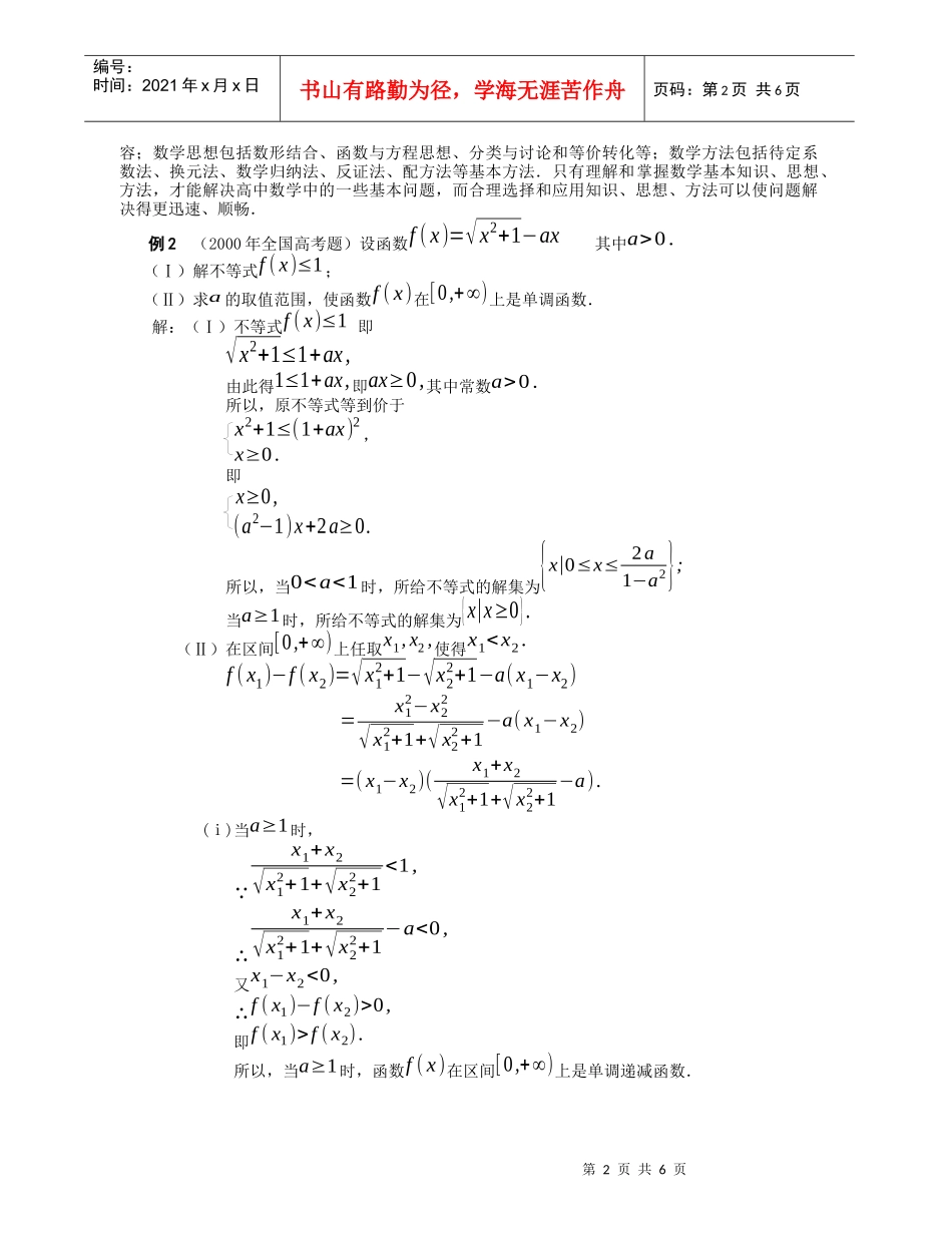 高中数学分析和解决问题能力的组成及培养策略_第2页