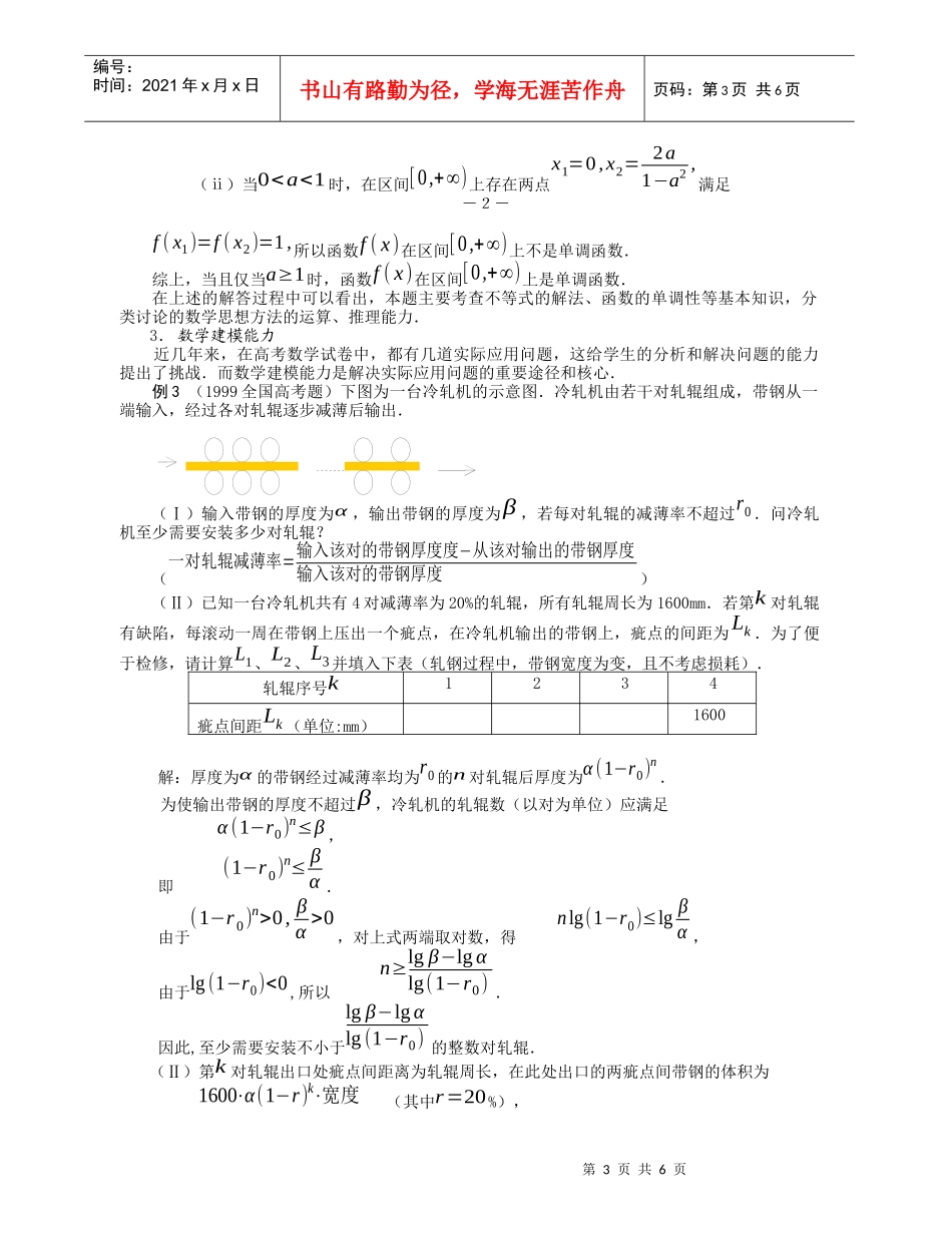 高中数学分析和解决问题能力的组成及培养策略_第3页