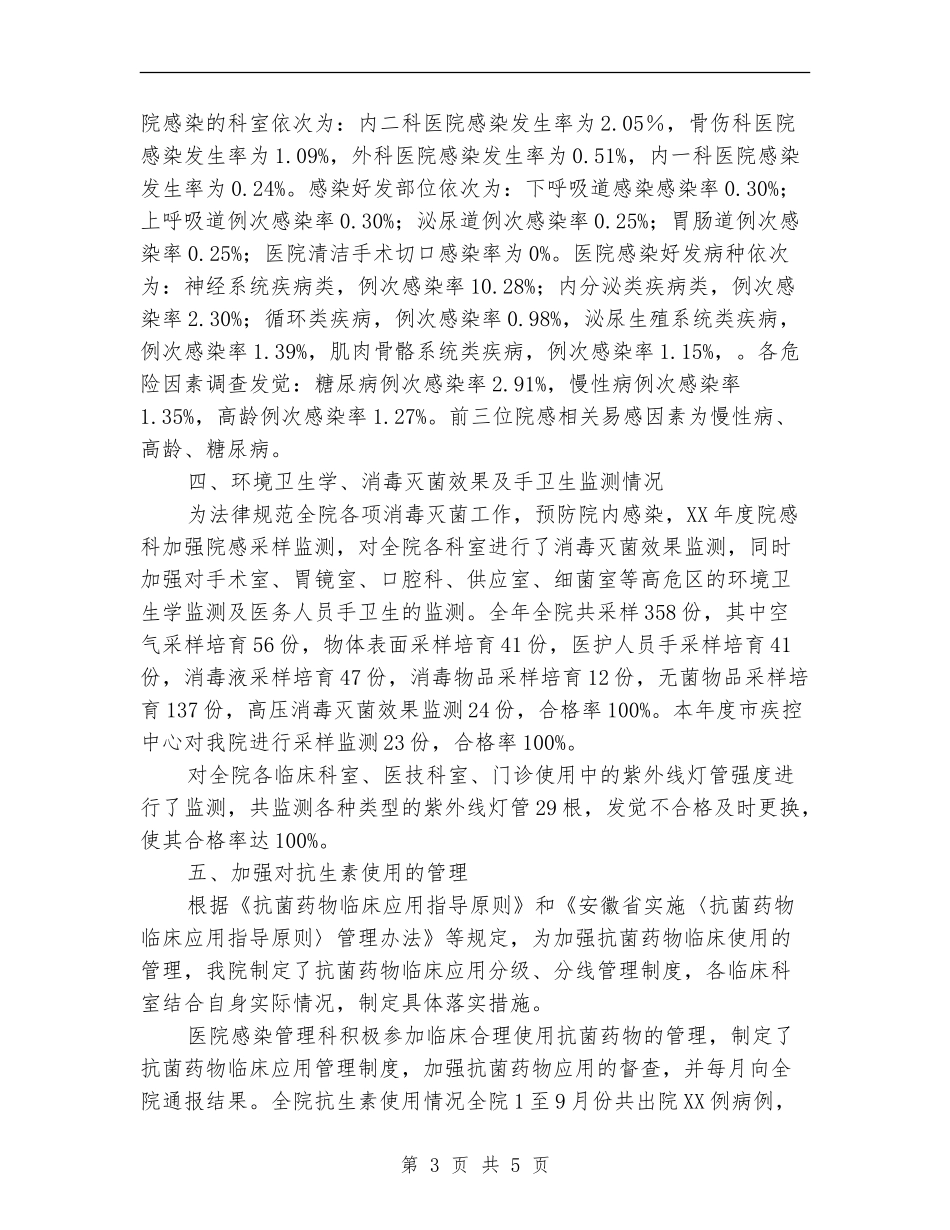 2024医院感染管理工作总结范文_第3页