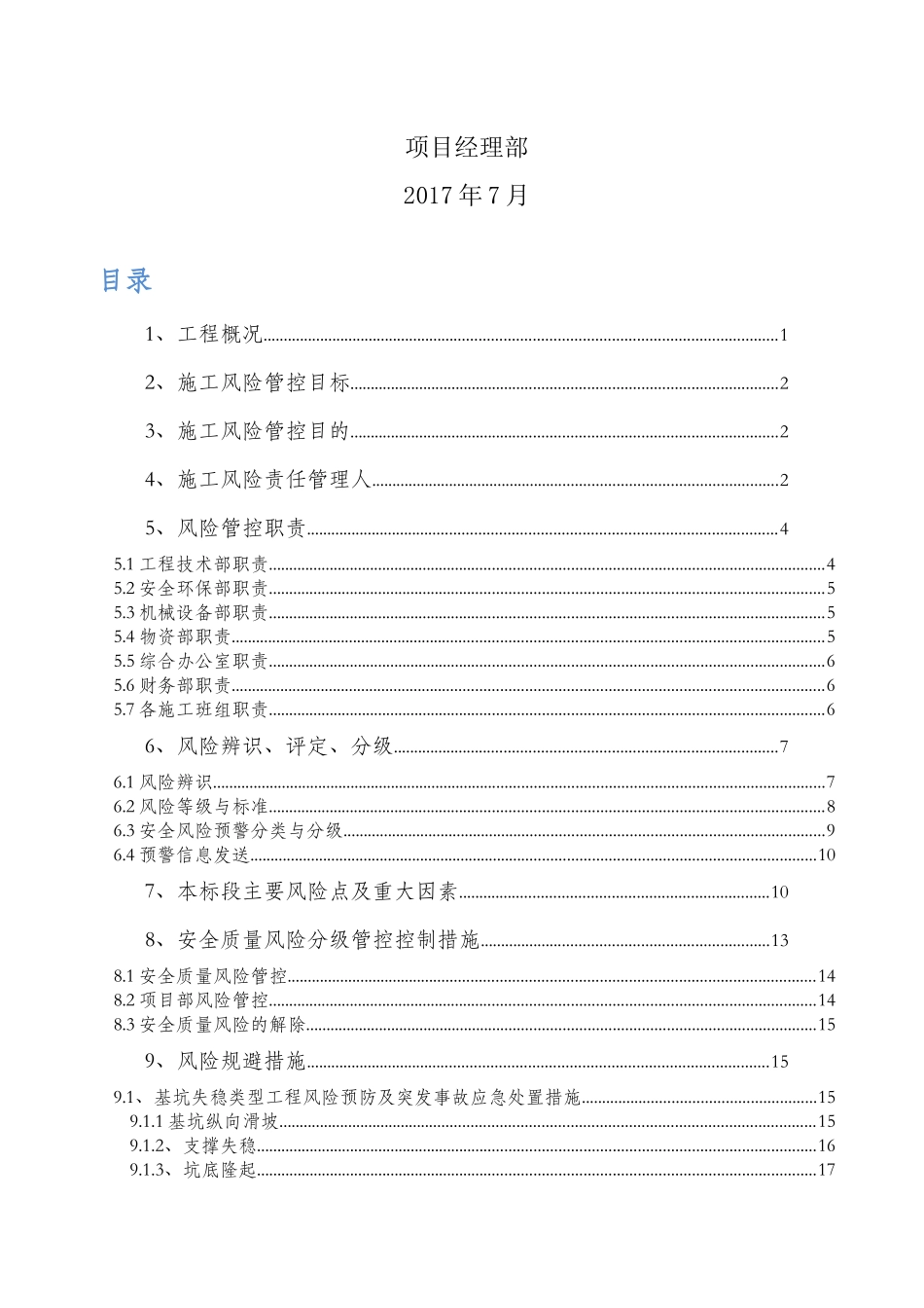 风险分级管控方案_第2页