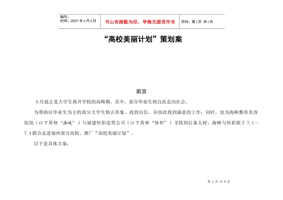 高校美丽计划策划案_第1页