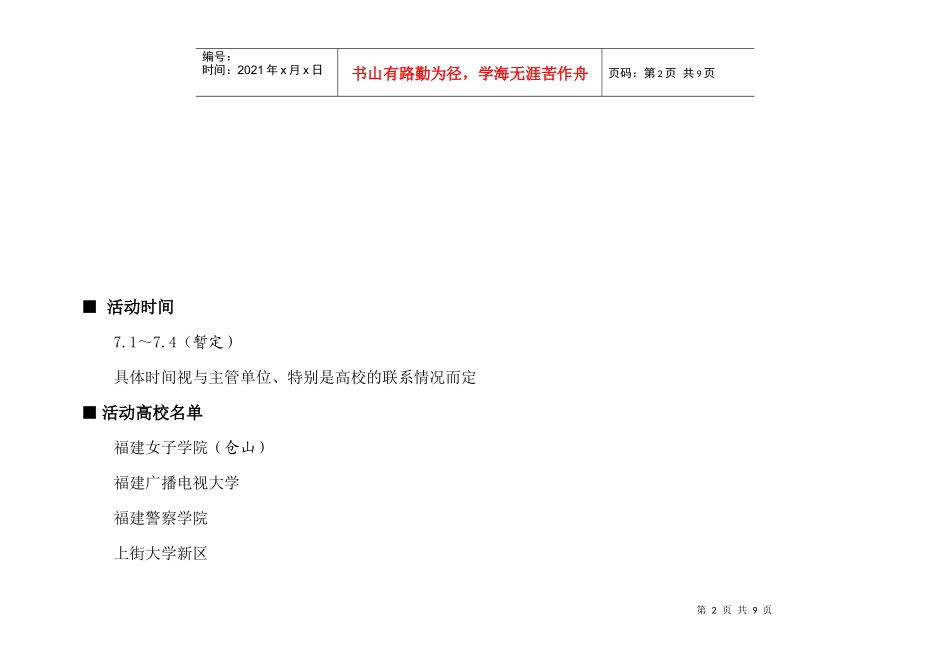 高校美丽计划策划案_第2页