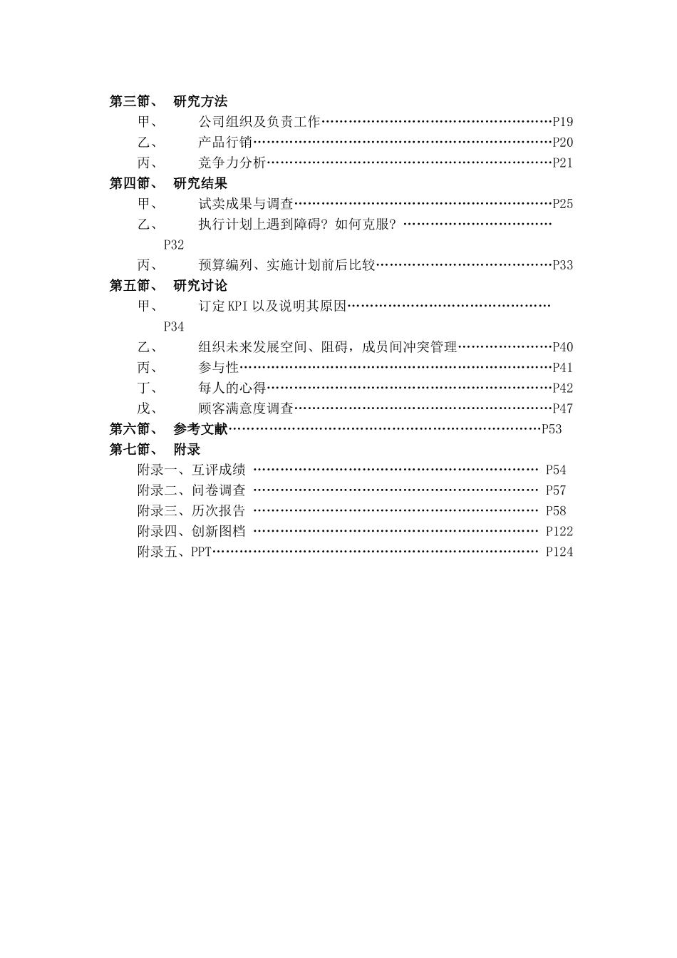 麻糬产业短期经营评估计划之研究_第2页