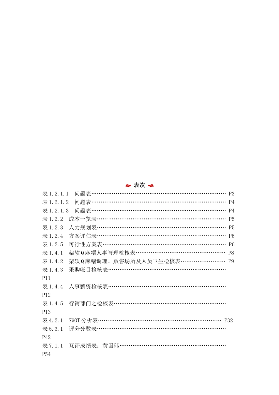 麻糬产业短期经营评估计划之研究_第3页