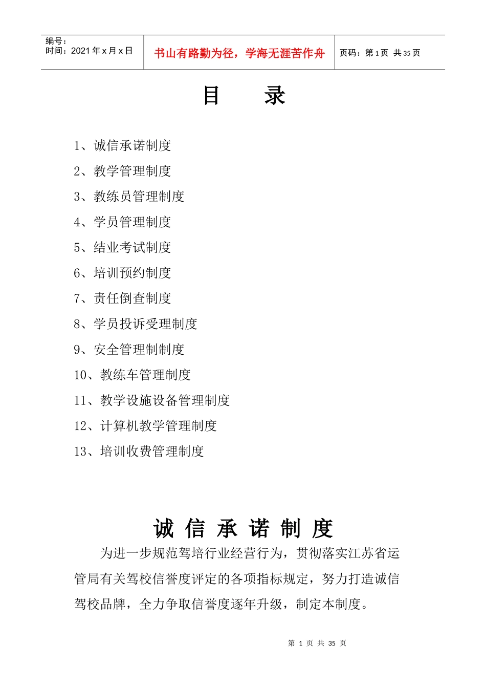 驾校规章制度_第1页