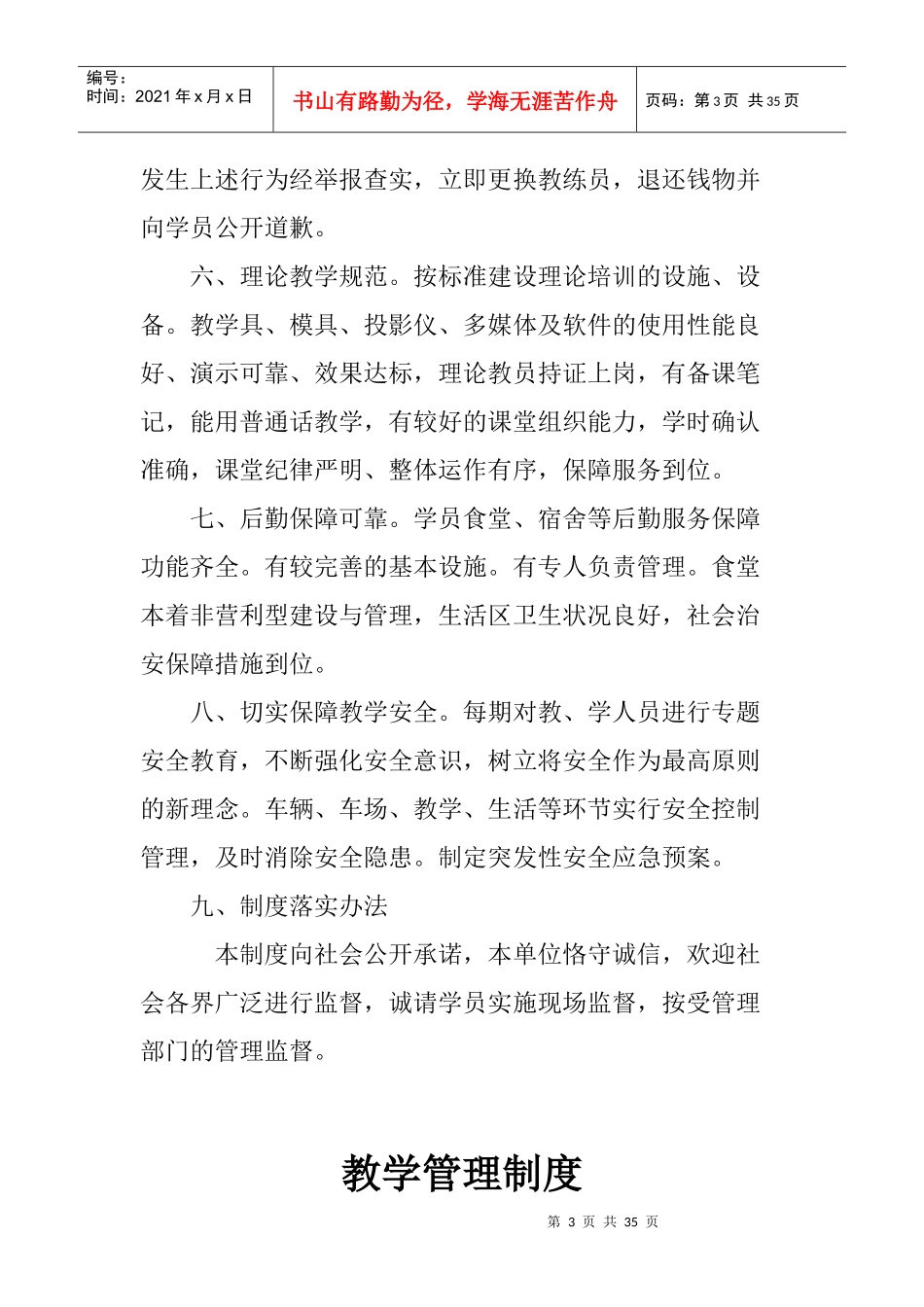 驾校规章制度_第3页