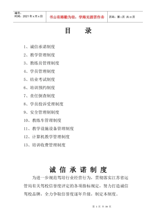 驾校规章制度