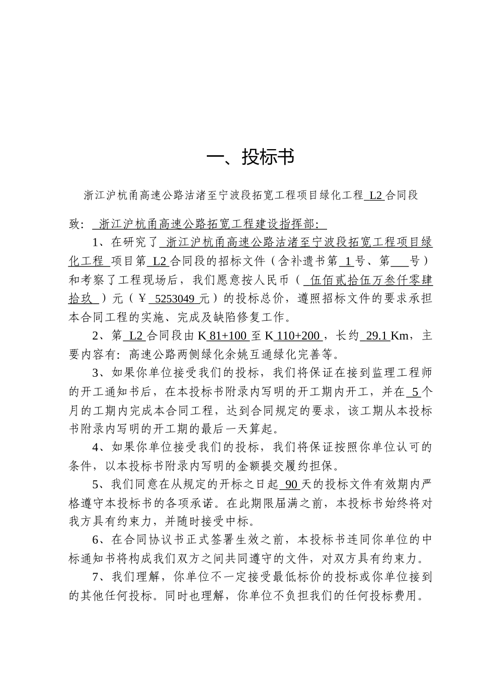 高速公路绿化工程技术标书(样本)_第3页