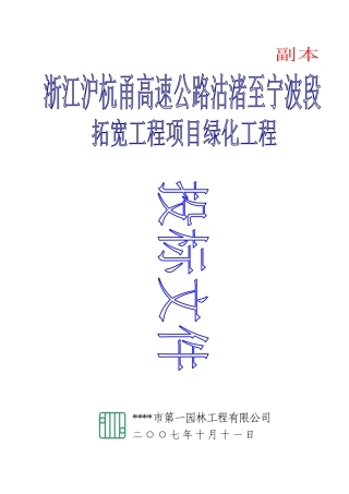 高速公路绿化工程技术标书(样本)