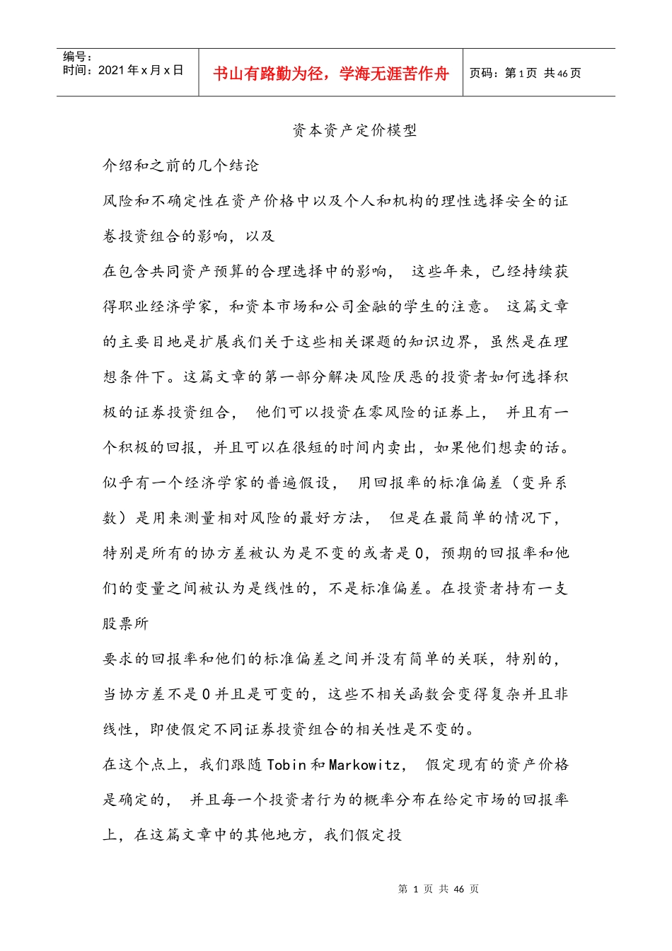 风险资产价值和股市风险投资的选择_第1页