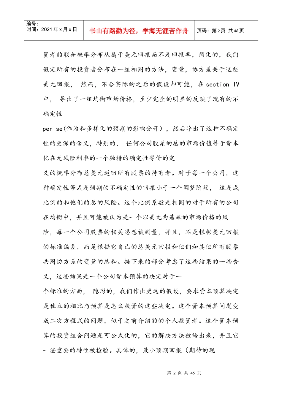 风险资产价值和股市风险投资的选择_第2页