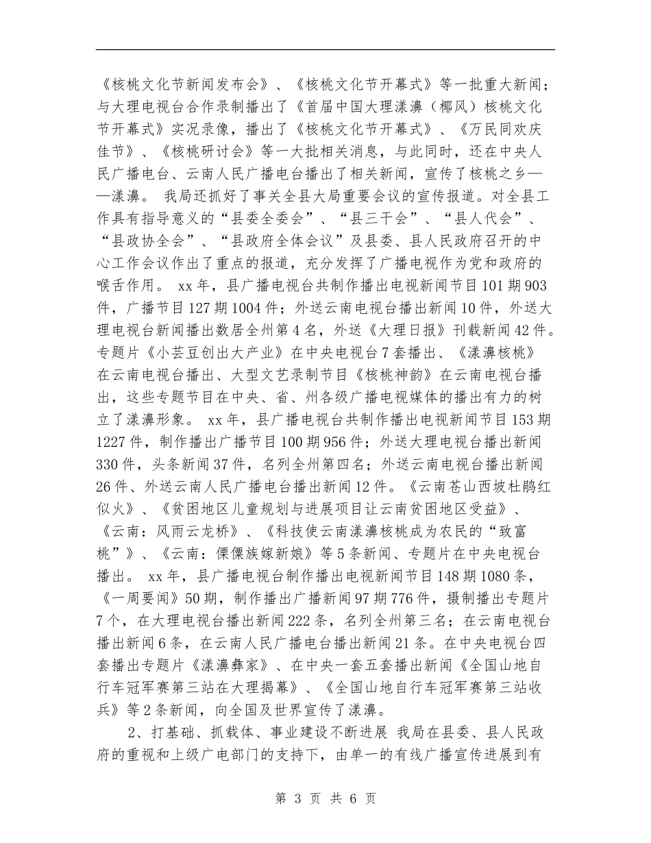 广播电视事业局年终总结_第3页