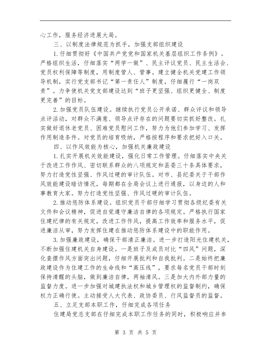 “履职责理思路明方向”述职报告_第3页