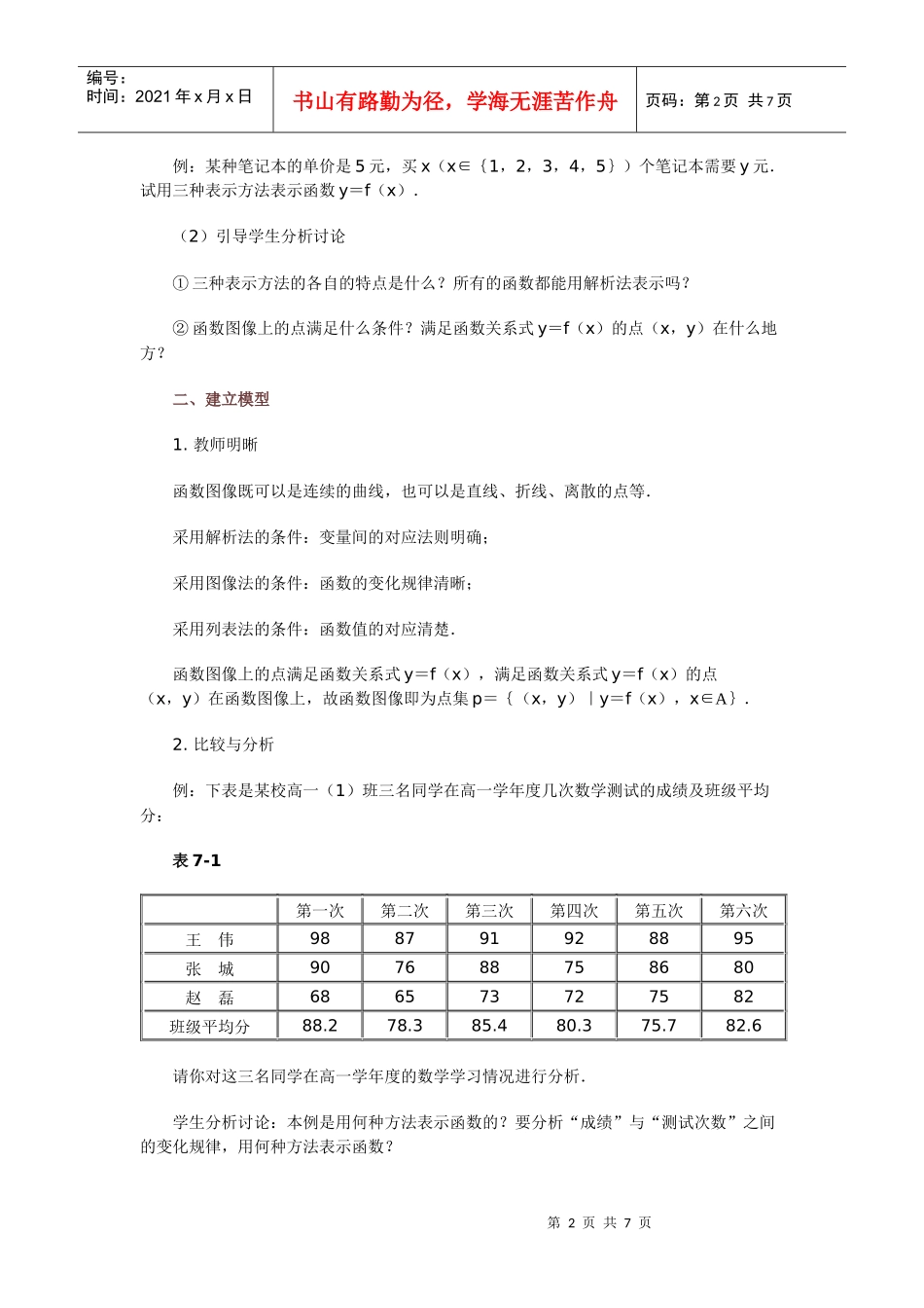 高中数学新课程创新教学设计案例--函数的表示方法_第2页