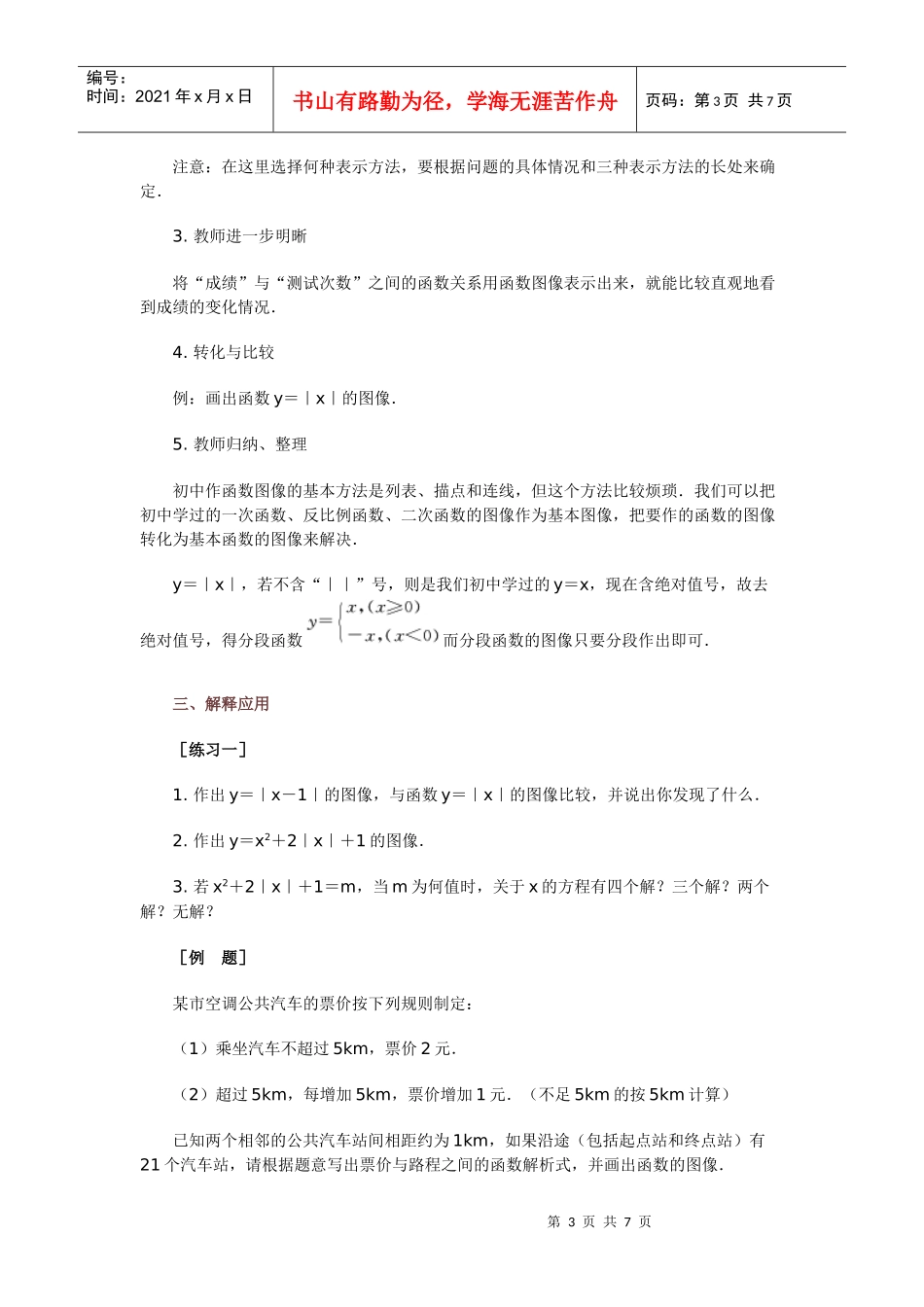高中数学新课程创新教学设计案例--函数的表示方法_第3页